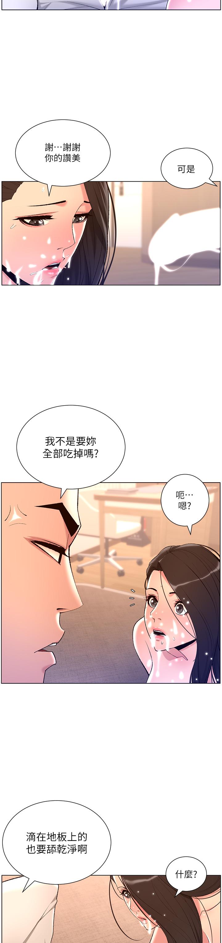 第21话-虽然很屈辱，但好爽…-帝王App-姆纳乌1,异形（第28张）