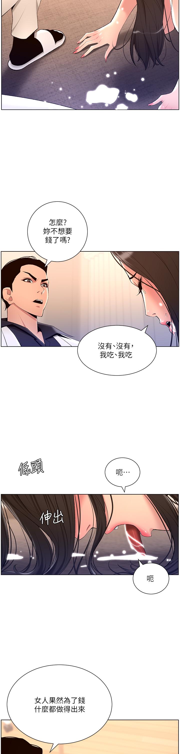 第21话-虽然很屈辱，但好爽…-帝王App-姆纳乌1,异形（第29张）