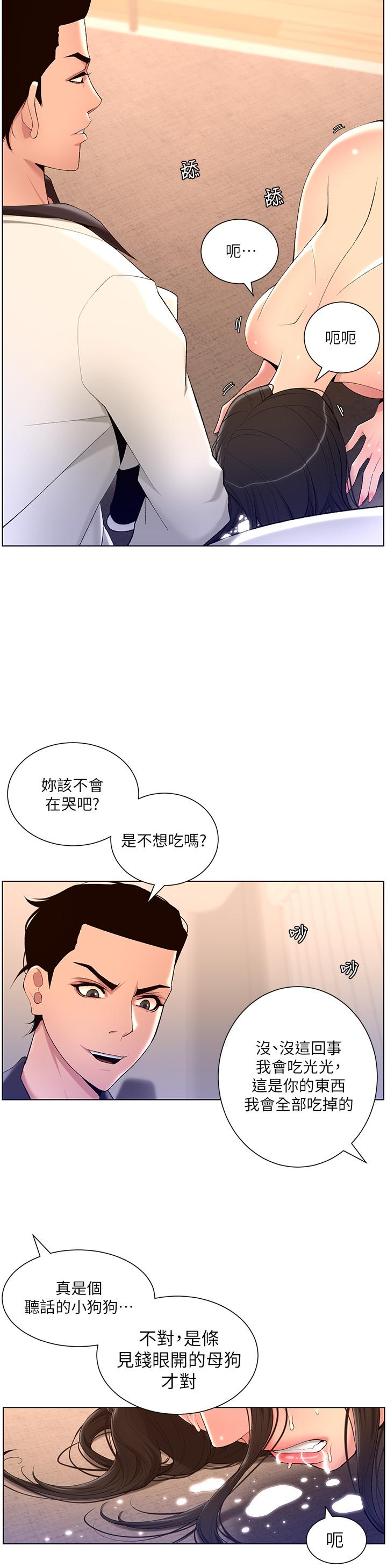 第21话-虽然很屈辱，但好爽…-帝王App-姆纳乌1,异形（第30张）
