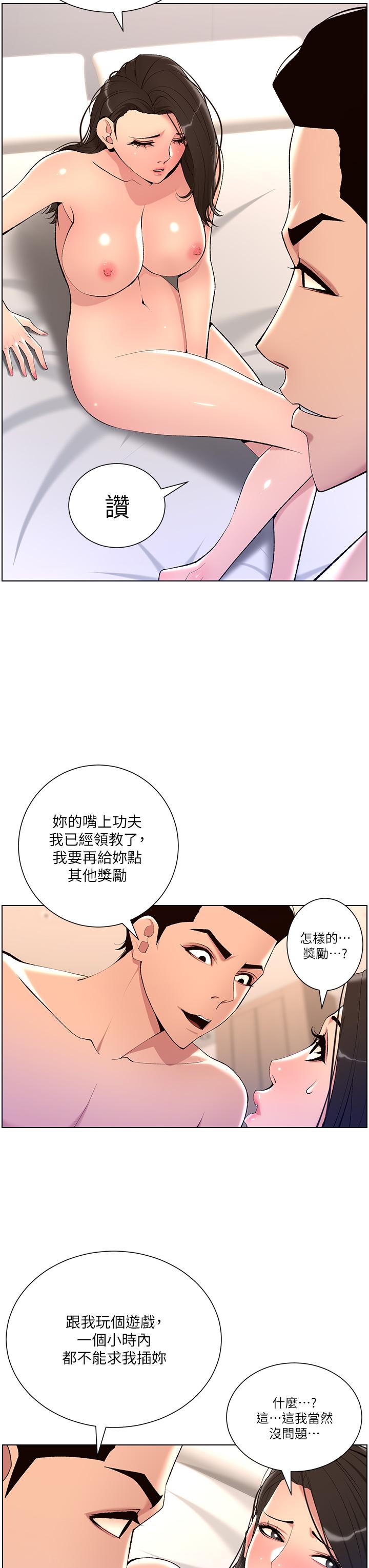 第21话-虽然很屈辱，但好爽…-帝王App-姆纳乌1,异形（第33张）