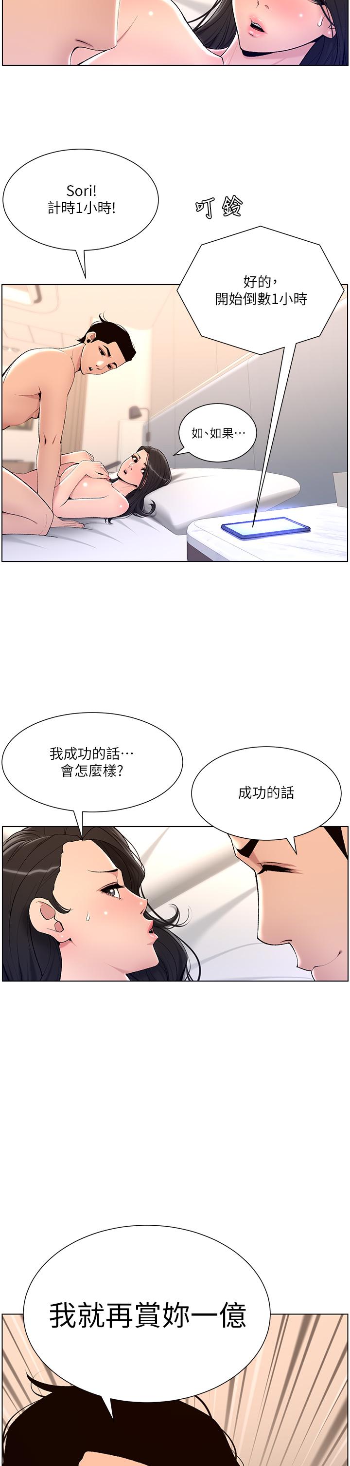 第21话-虽然很屈辱，但好爽…-帝王App-姆纳乌1,异形（第34张）