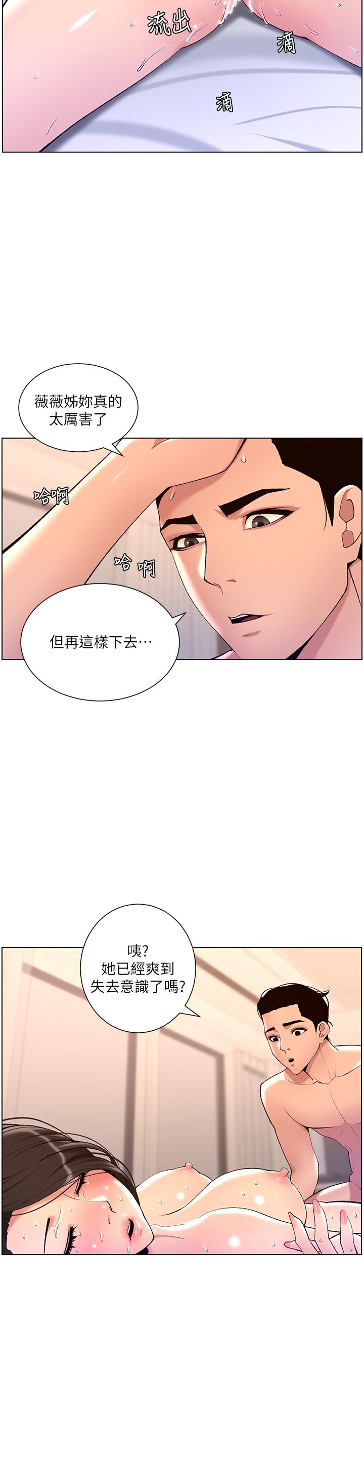 第22话-不断刷新记录的高潮-帝王App-姆纳乌1,异形（第15张）