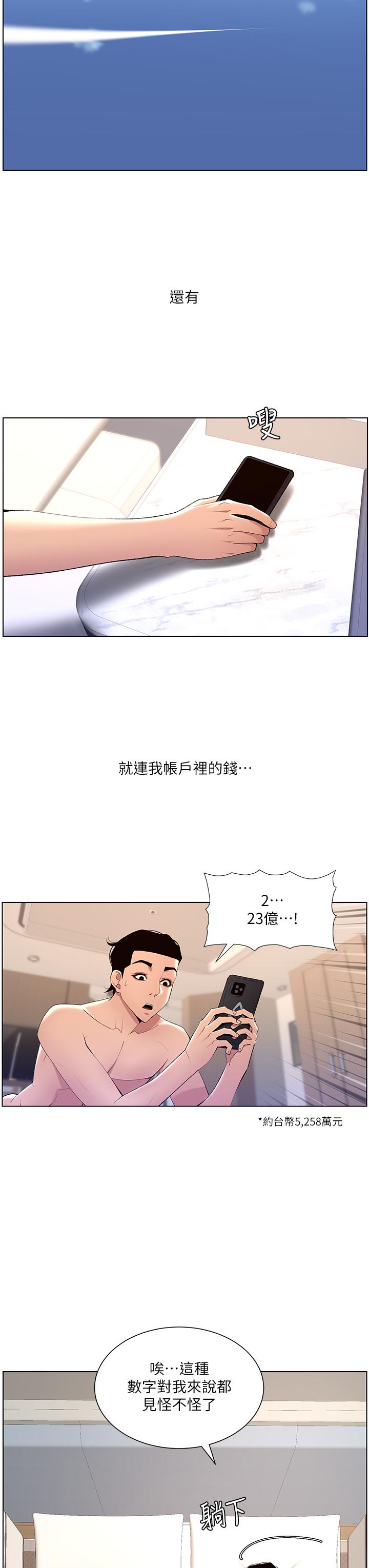 第23话-被巨棒驯服的女人们-帝王App-姆纳乌1,异形（第13张）