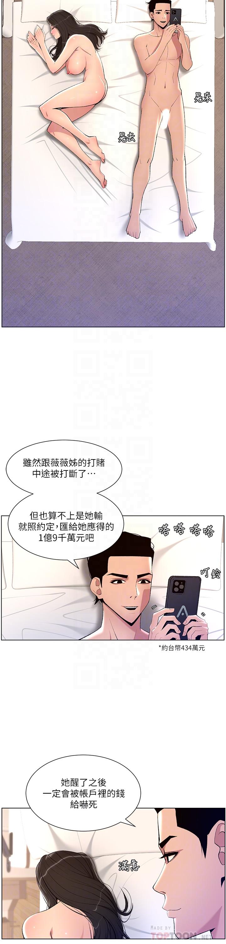 第23话-被巨棒驯服的女人们-帝王App-姆纳乌1,异形（第14张）