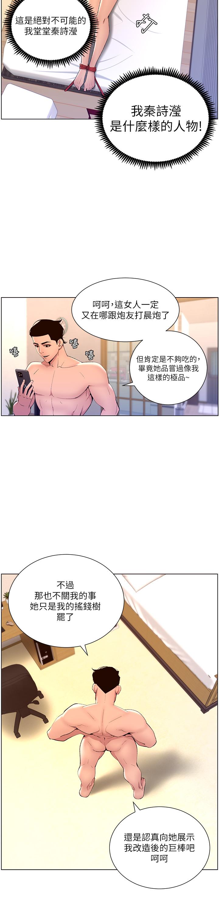 第24话-想像母狗一样被操-帝王App-姆纳乌1,异形（第2张）