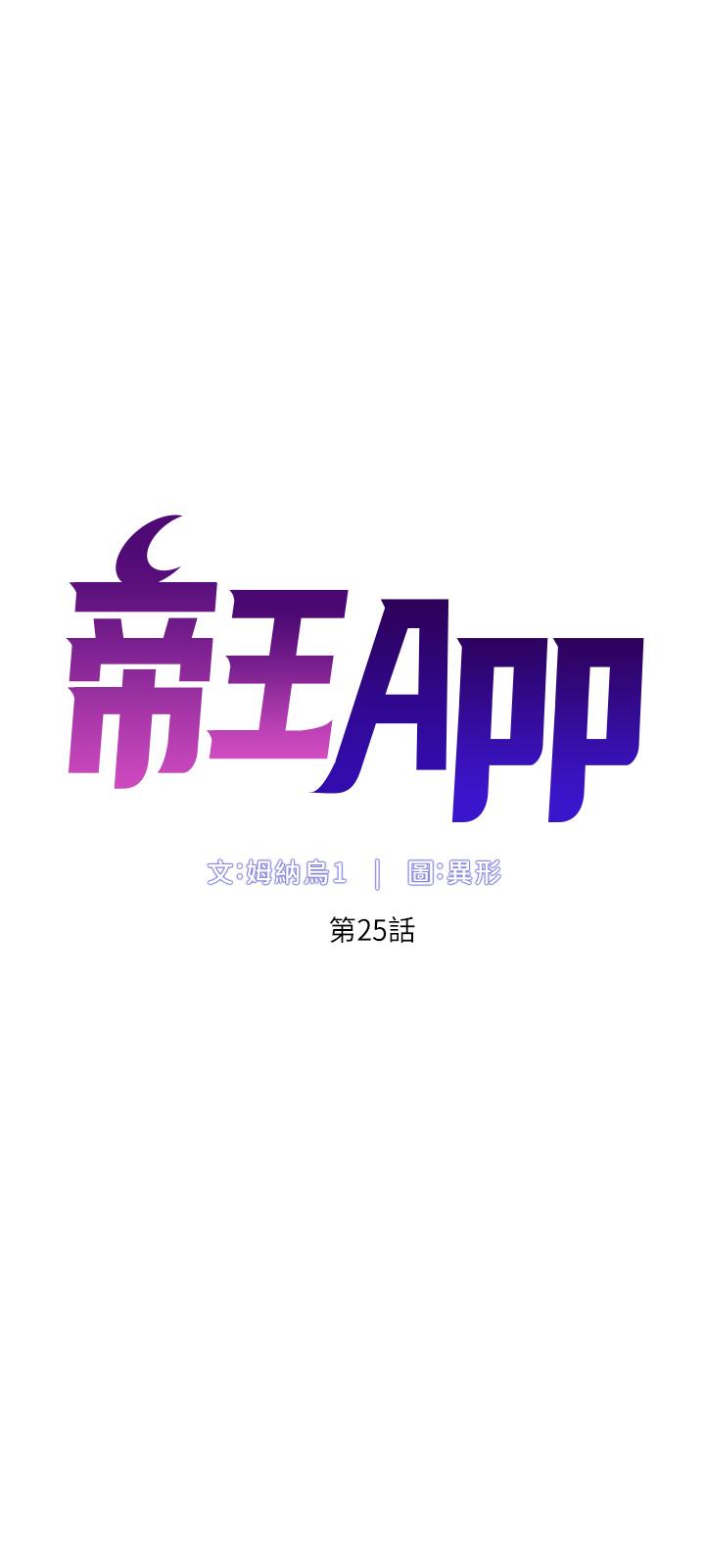 第25话-主人请蹂躏我吧-帝王App-姆纳乌1,异形（第5张）