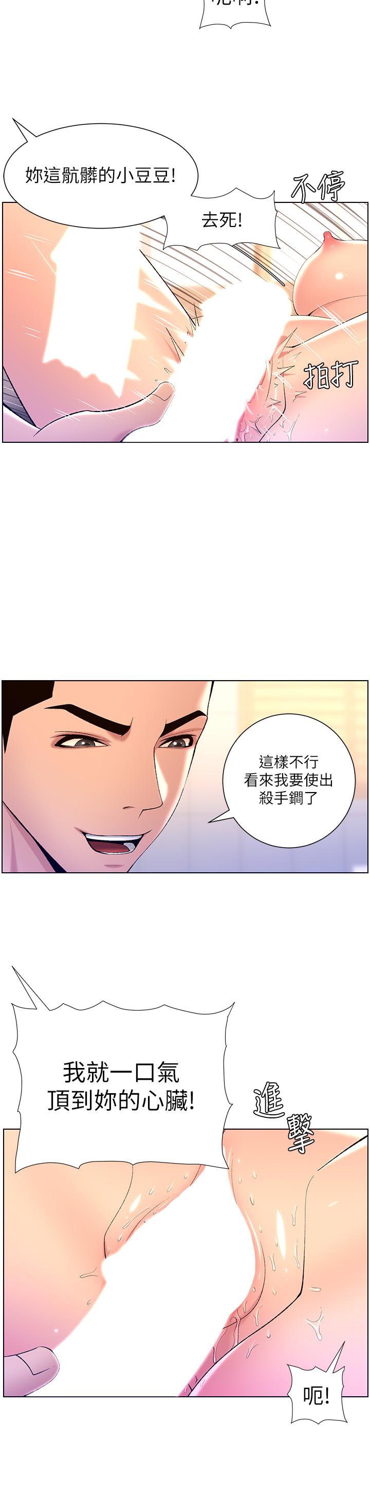 第25话-主人请蹂躏我吧-帝王App-姆纳乌1,异形（第15张）