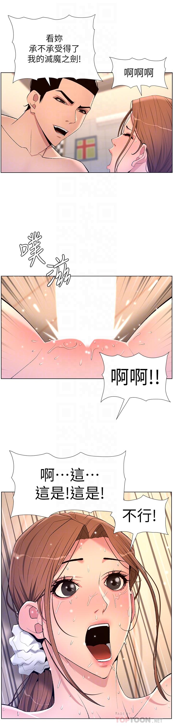 第25话-主人请蹂躏我吧-帝王App-姆纳乌1,异形（第16张）