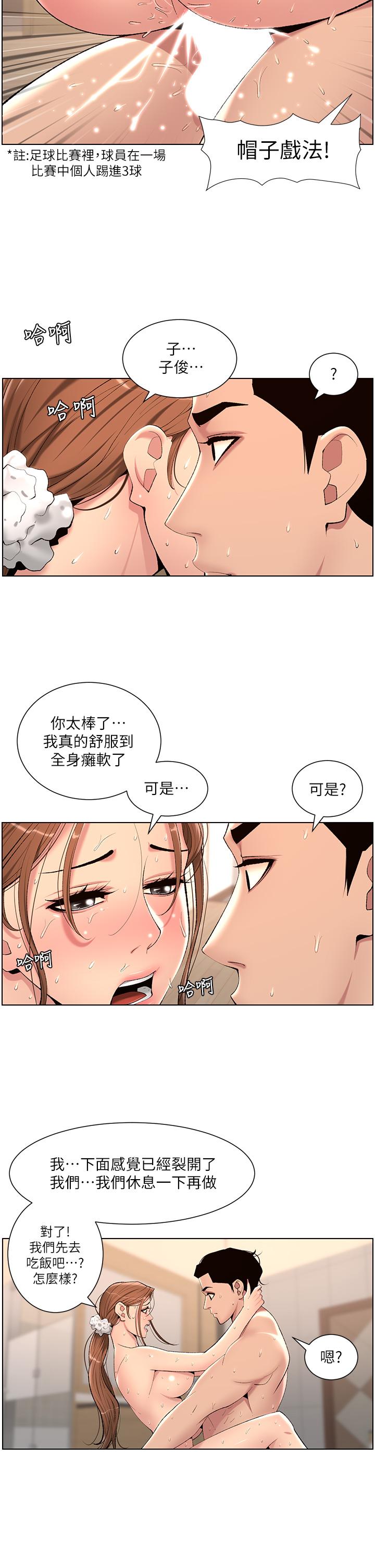 第25话-主人请蹂躏我吧-帝王App-姆纳乌1,异形（第22张）