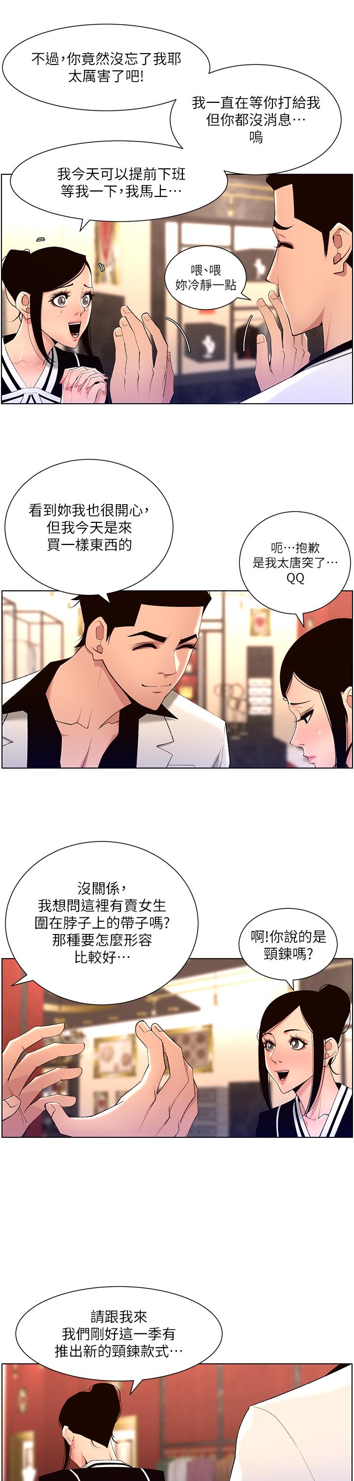 第25话-主人请蹂躏我吧-帝王App-姆纳乌1,异形（第31张）