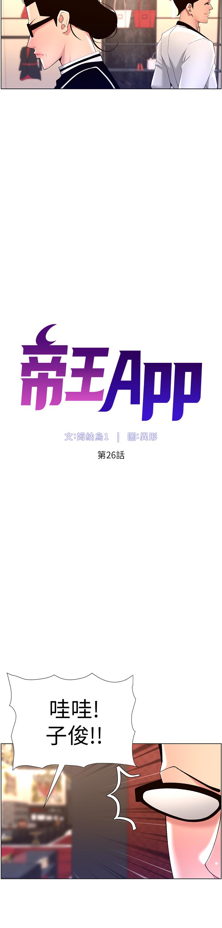 第26话-在试衣间品嚐升级版棒棒-帝王App-姆纳乌1,异形（第2张）