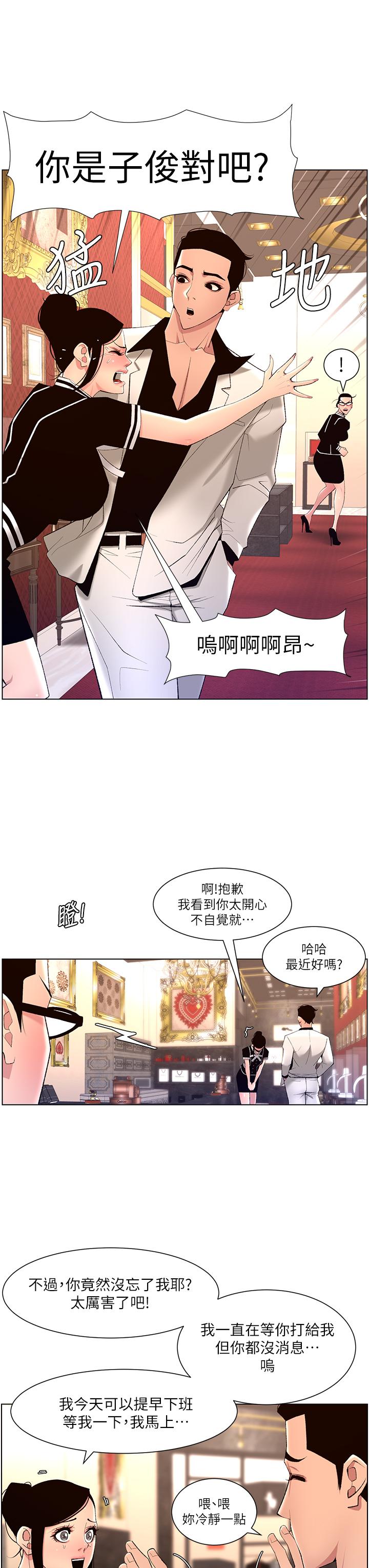 第26话-在试衣间品嚐升级版棒棒-帝王App-姆纳乌1,异形（第3张）