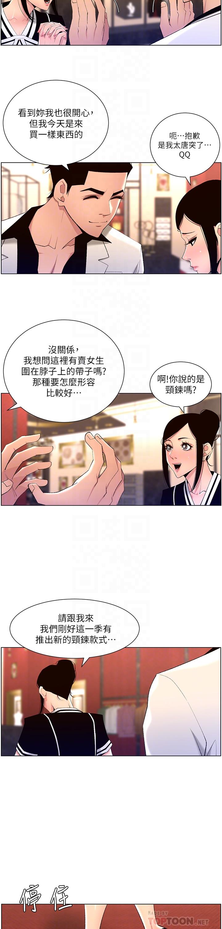 第26话-在试衣间品嚐升级版棒棒-帝王App-姆纳乌1,异形（第4张）