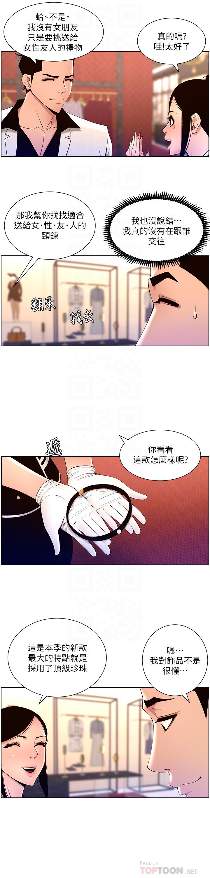 第26话-在试衣间品嚐升级版棒棒-帝王App-姆纳乌1,异形（第6张）
