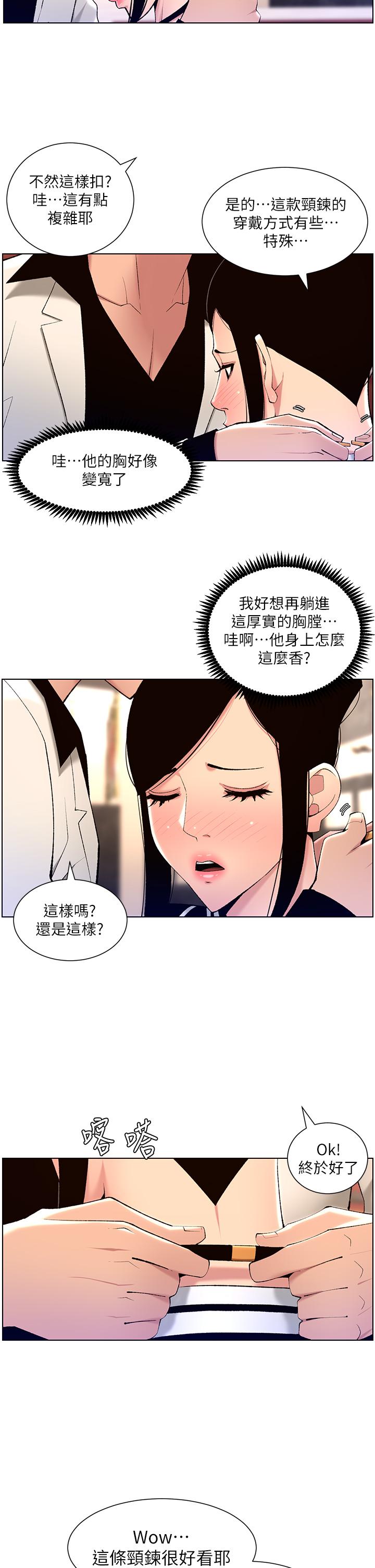 第26话-在试衣间品嚐升级版棒棒-帝王App-姆纳乌1,异形（第9张）