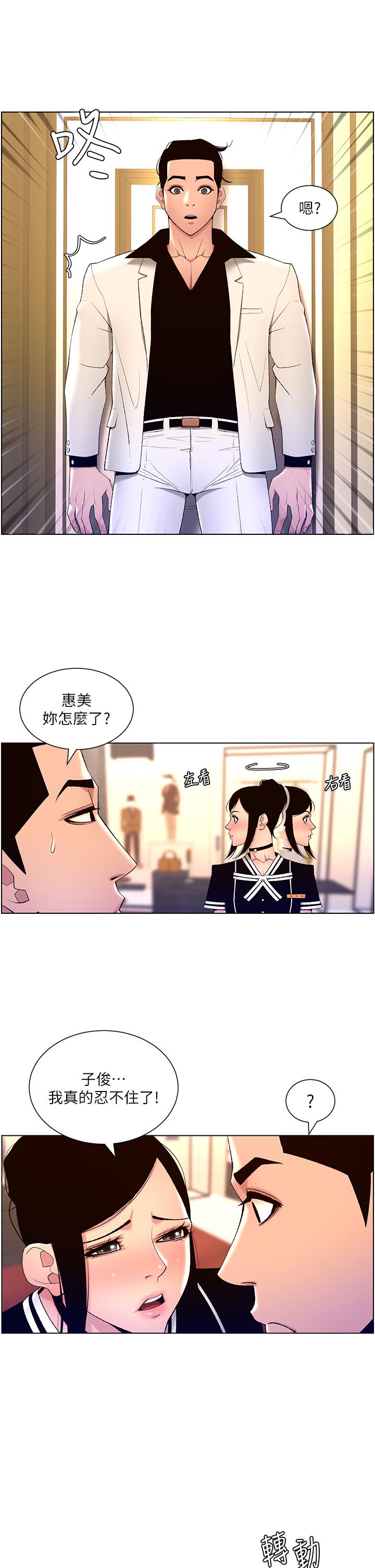 第26话-在试衣间品嚐升级版棒棒-帝王App-姆纳乌1,异形（第11张）