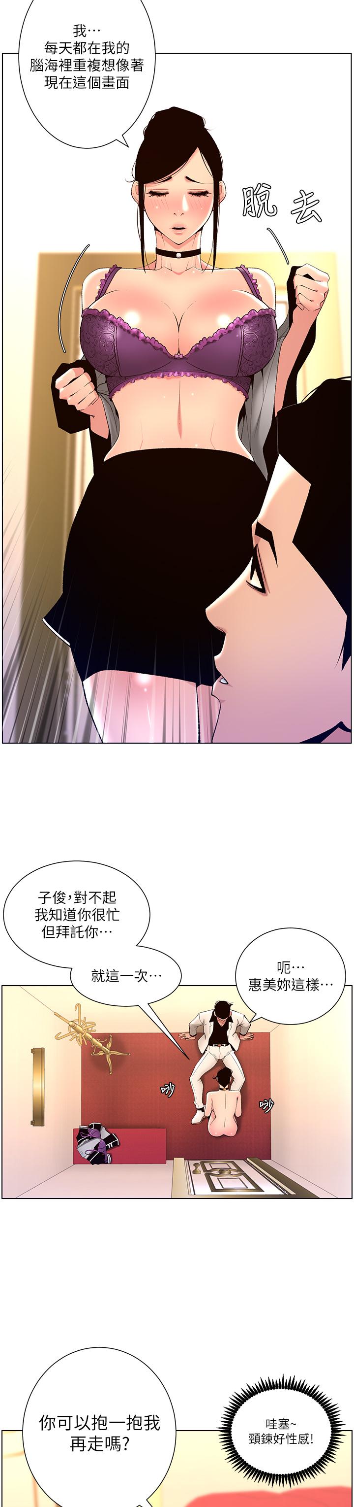第26话-在试衣间品嚐升级版棒棒-帝王App-姆纳乌1,异形（第13张）