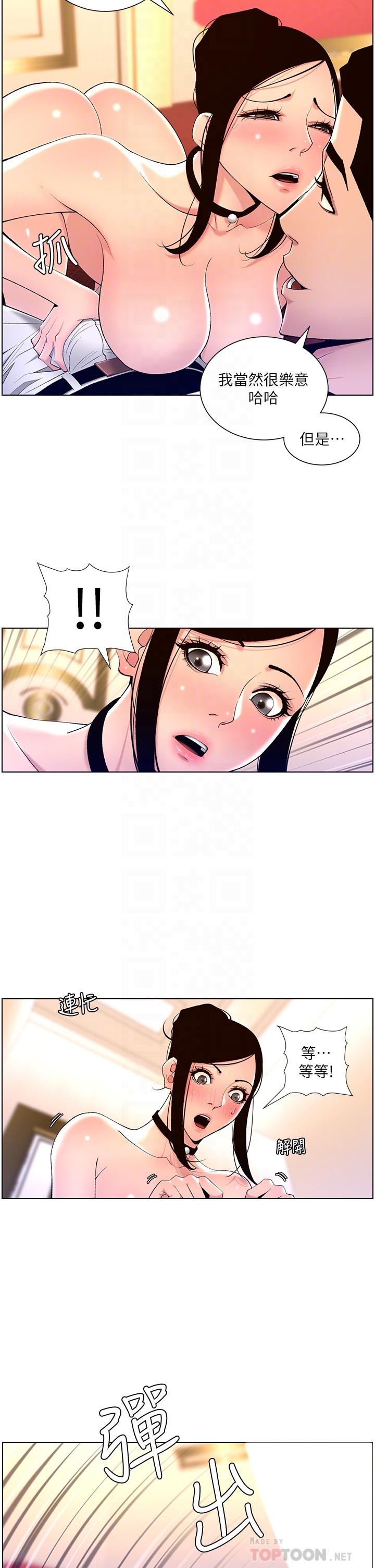 第26话-在试衣间品嚐升级版棒棒-帝王App-姆纳乌1,异形（第14张）
