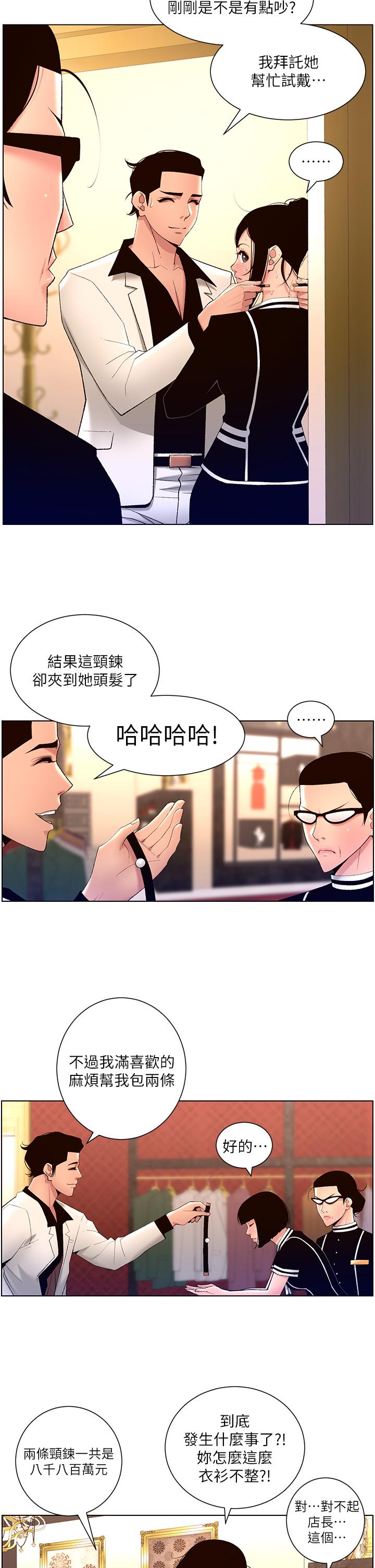 第27话-让正妹柜姐爽到上天堂-帝王App-姆纳乌1,异形（第13张）