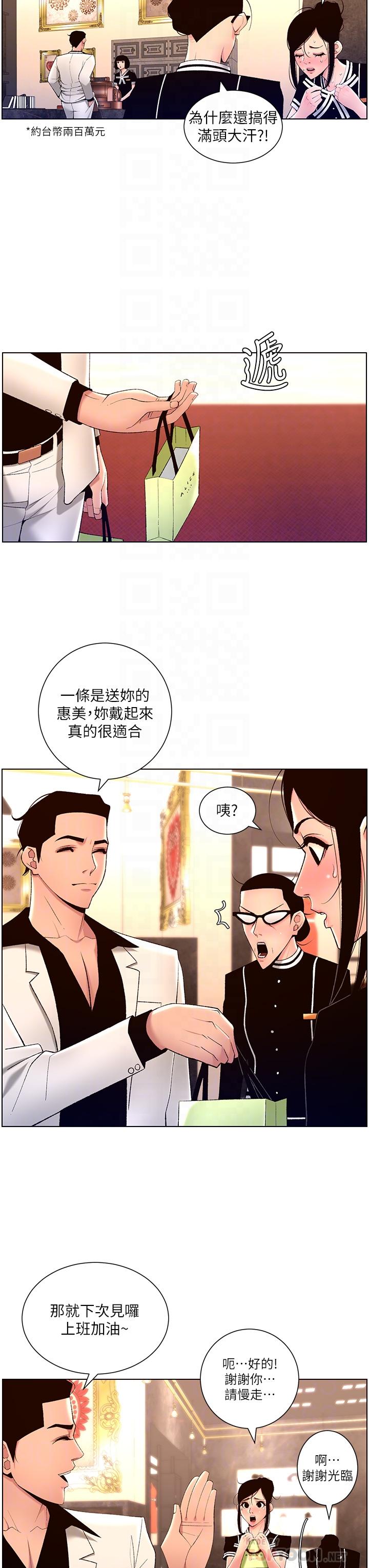 第27话-让正妹柜姐爽到上天堂-帝王App-姆纳乌1,异形（第14张）