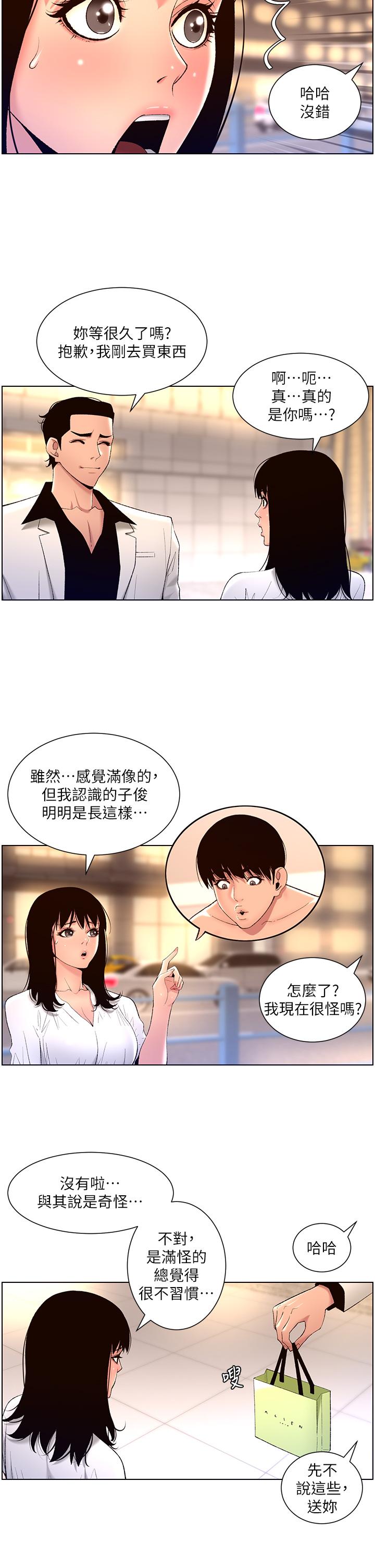 第27话-让正妹柜姐爽到上天堂-帝王App-姆纳乌1,异形（第20张）