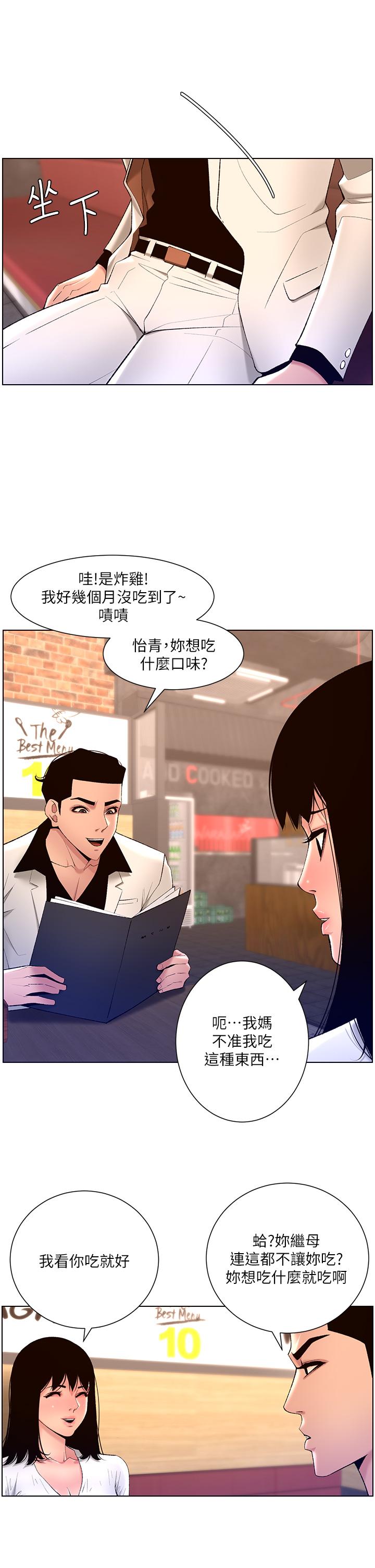 第28话-我来用身体帮你净化-帝王App-姆纳乌1,异形（第2张）