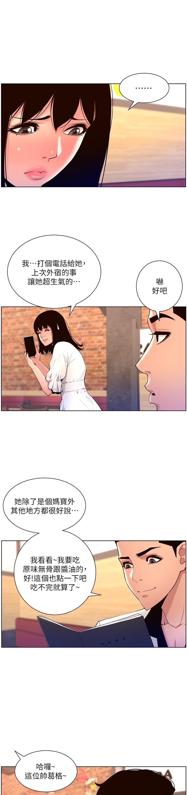 第28话-我来用身体帮你净化-帝王App-姆纳乌1,异形（第3张）