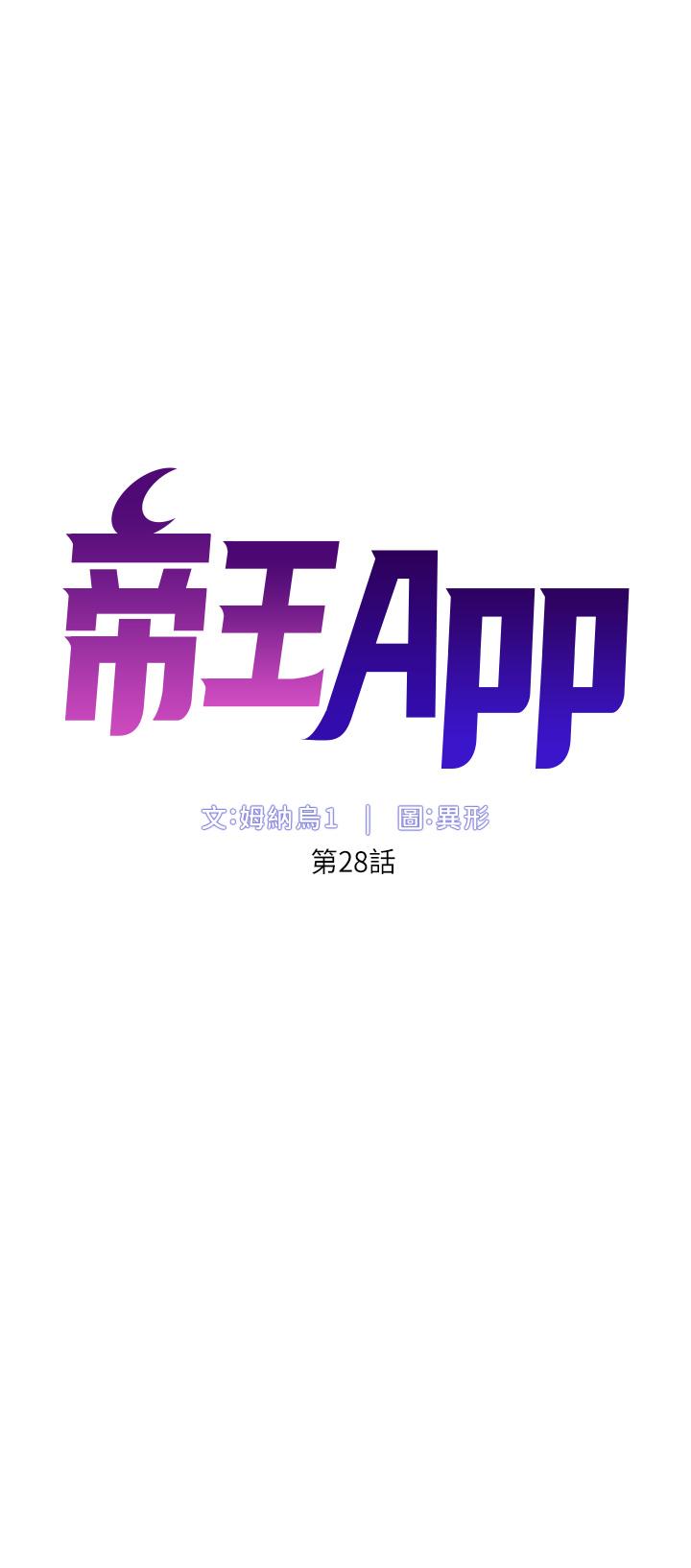 第28话-我来用身体帮你净化-帝王App-姆纳乌1,异形（第5张）
