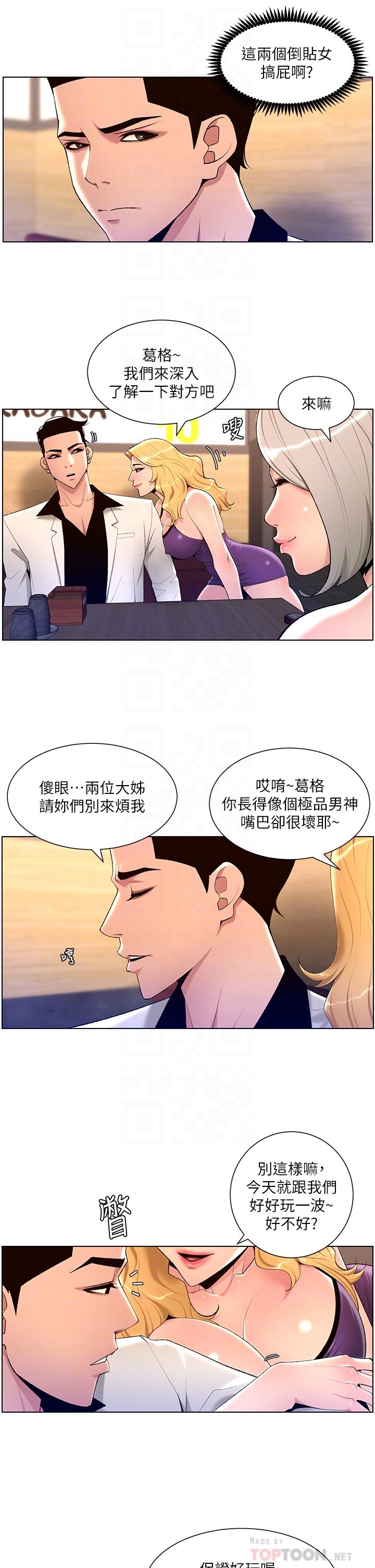 第28话-我来用身体帮你净化-帝王App-姆纳乌1,异形（第6张）