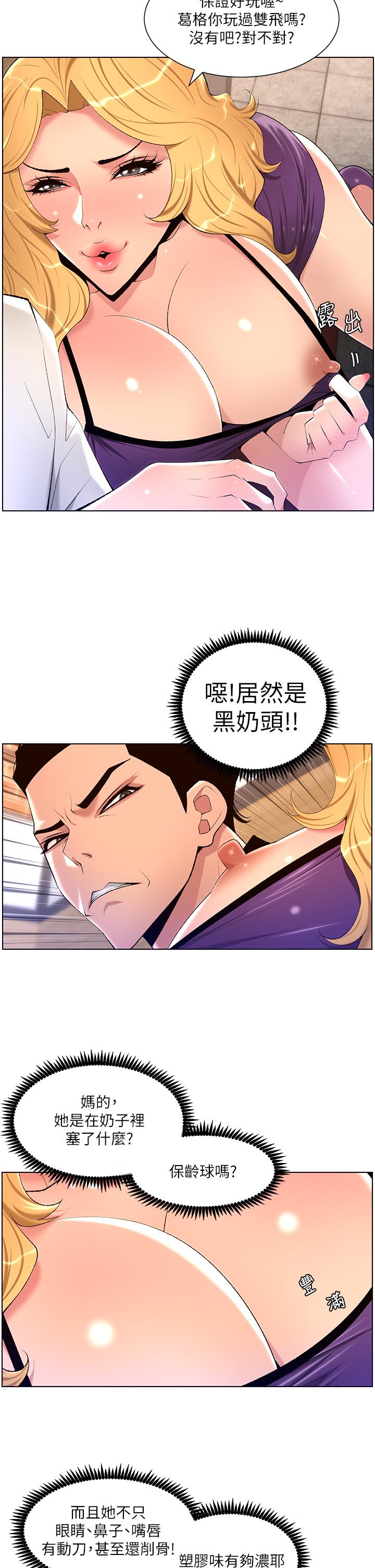 第28话-我来用身体帮你净化-帝王App-姆纳乌1,异形（第7张）