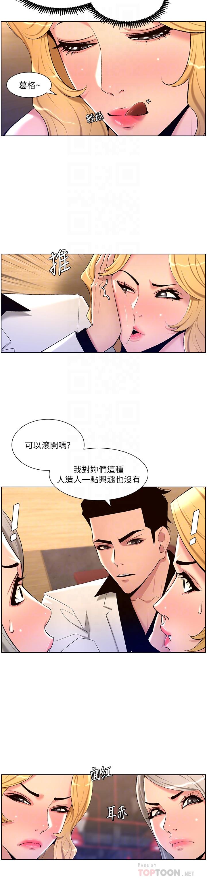 第28话-我来用身体帮你净化-帝王App-姆纳乌1,异形（第8张）