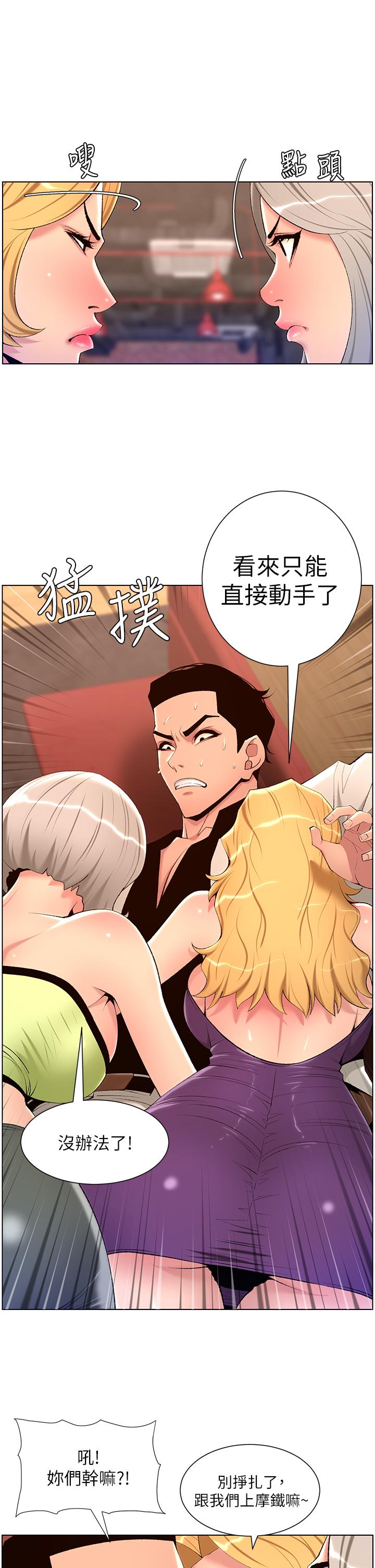 第28话-我来用身体帮你净化-帝王App-姆纳乌1,异形（第9张）