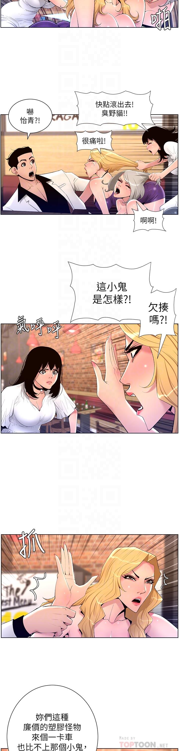 第28话-我来用身体帮你净化-帝王App-姆纳乌1,异形（第12张）