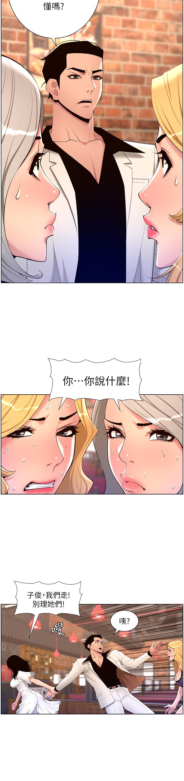 第28话-我来用身体帮你净化-帝王App-姆纳乌1,异形（第13张）