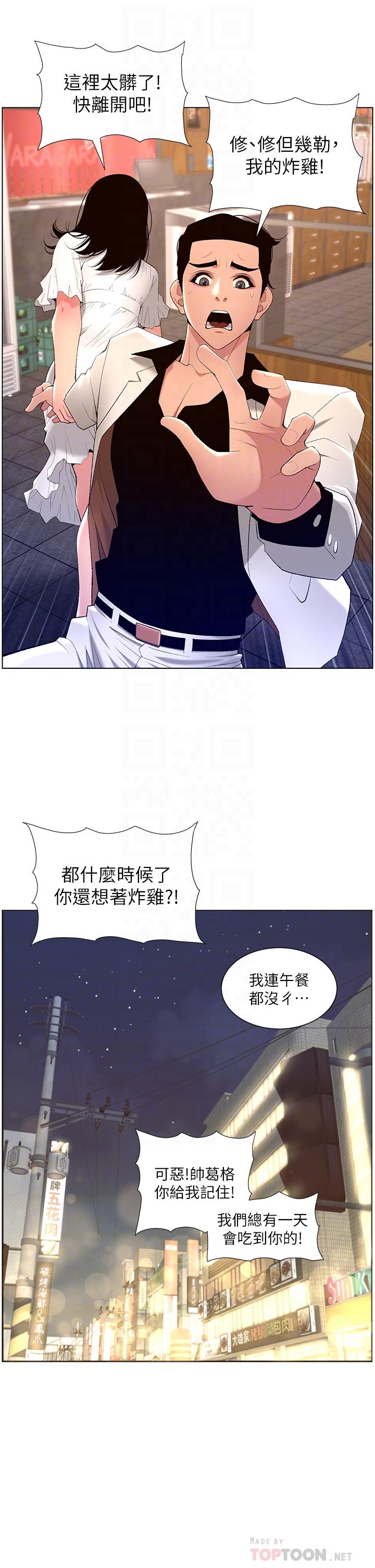 第28话-我来用身体帮你净化-帝王App-姆纳乌1,异形（第14张）