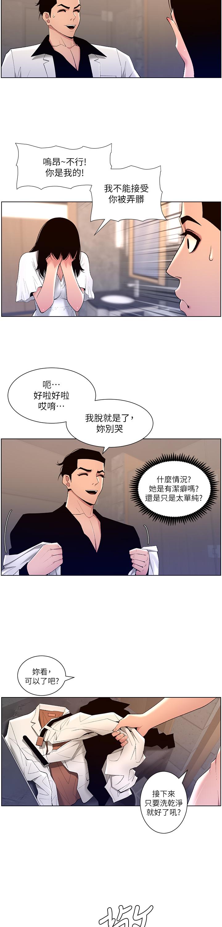 第28话-我来用身体帮你净化-帝王App-姆纳乌1,异形（第17张）