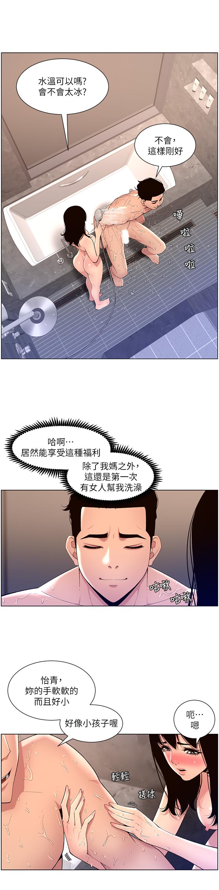 第28话-我来用身体帮你净化-帝王App-姆纳乌1,异形（第20张）
