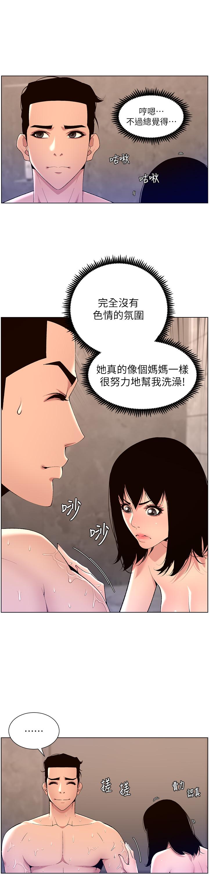 第28话-我来用身体帮你净化-帝王App-姆纳乌1,异形（第21张）