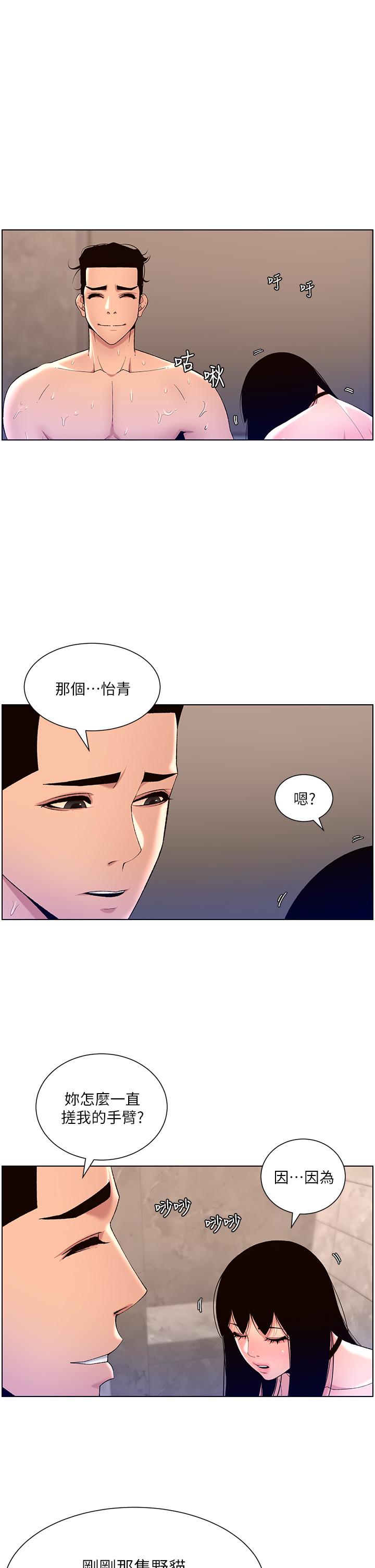 第28话-我来用身体帮你净化-帝王App-姆纳乌1,异形（第22张）