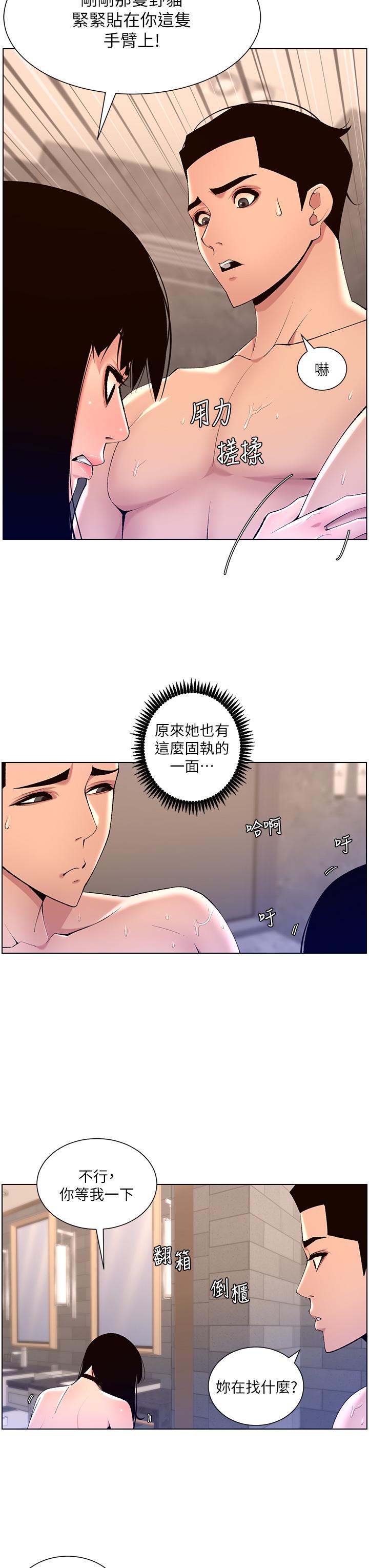第28话-我来用身体帮你净化-帝王App-姆纳乌1,异形（第23张）