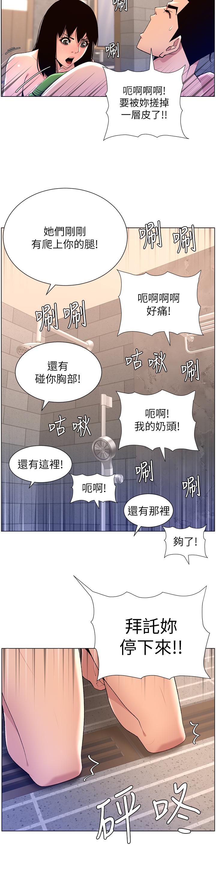 第28话-我来用身体帮你净化-帝王App-姆纳乌1,异形（第25张）