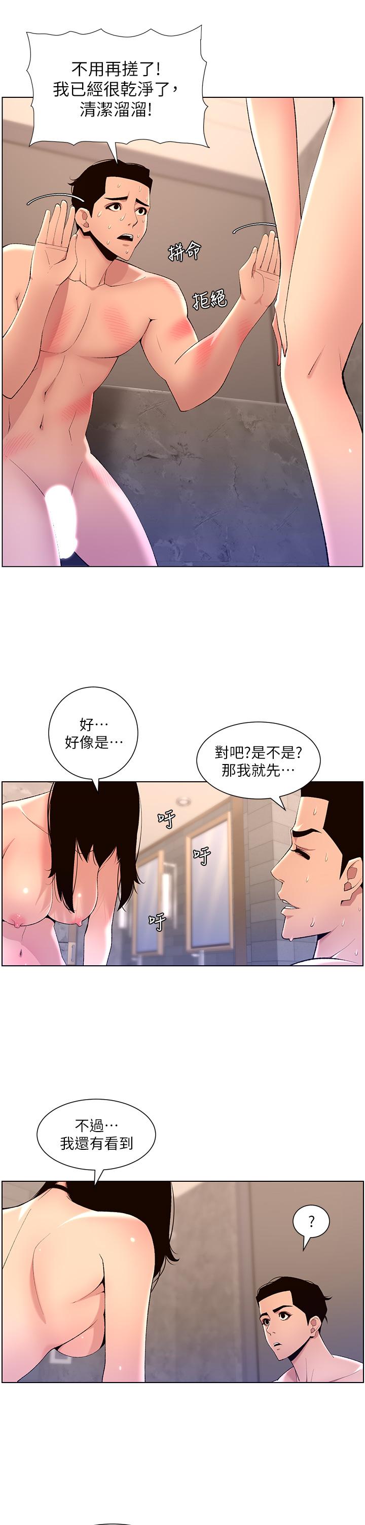 第28话-我来用身体帮你净化-帝王App-姆纳乌1,异形（第26张）