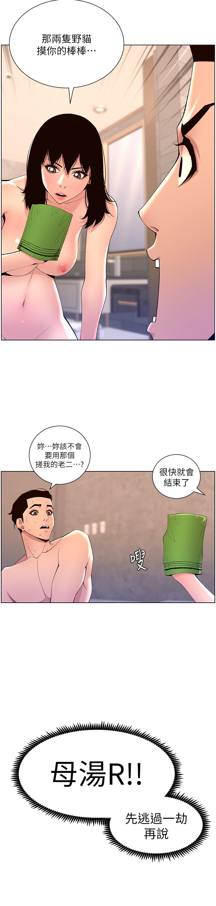 第29话-棒棒太大塞不进来-帝王App-姆纳乌1,异形（第5张）