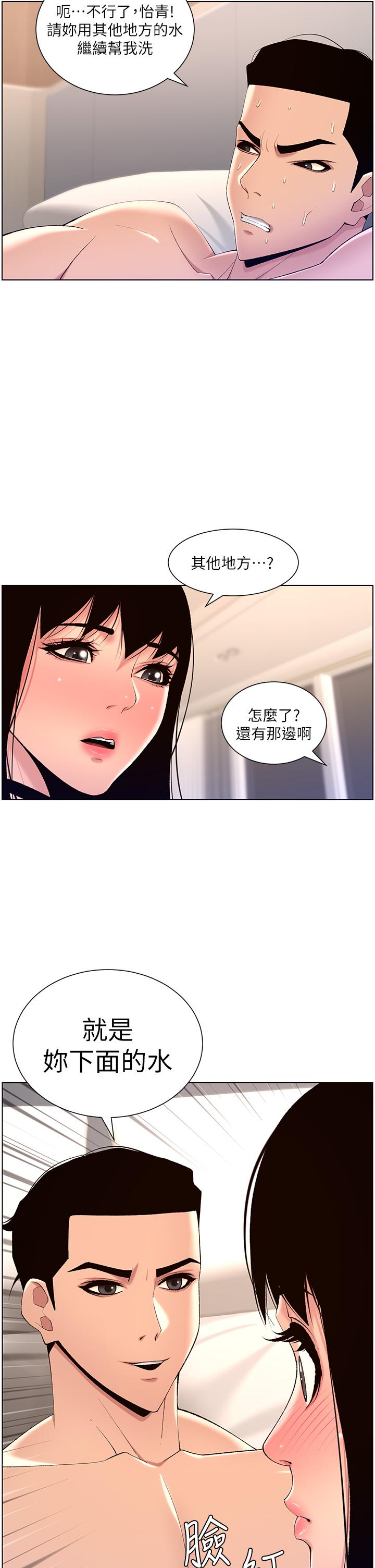 第29话-棒棒太大塞不进来-帝王App-姆纳乌1,异形（第20张）