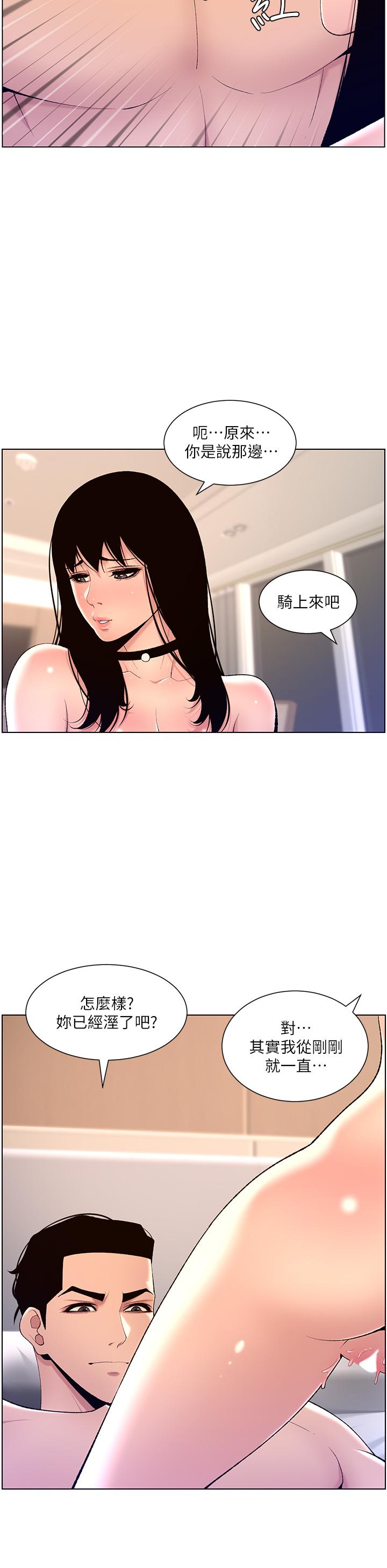 第29话-棒棒太大塞不进来-帝王App-姆纳乌1,异形（第21张）