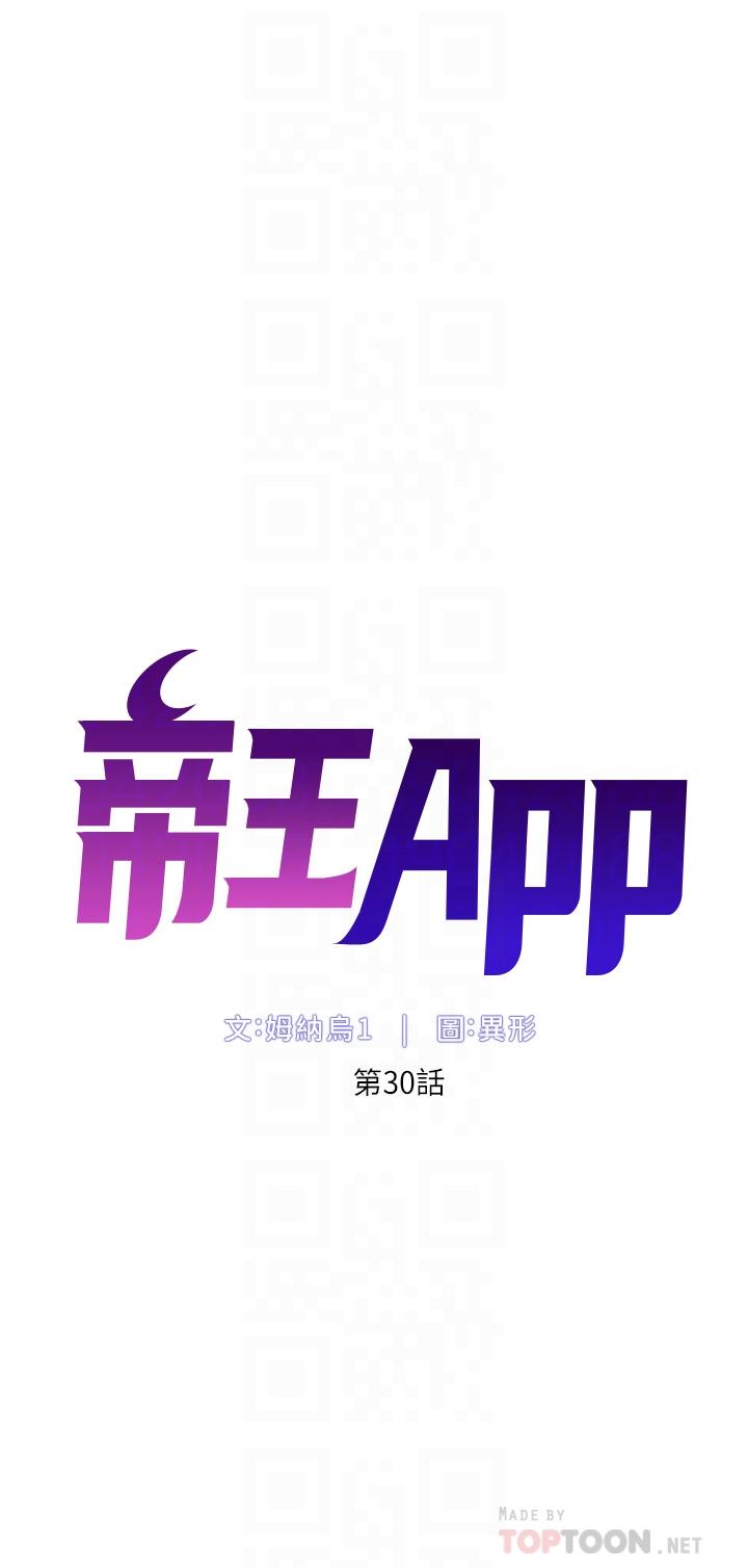 第30话-碰一下就氾滥成灾的人妻-帝王App-姆纳乌1,异形（第6张）