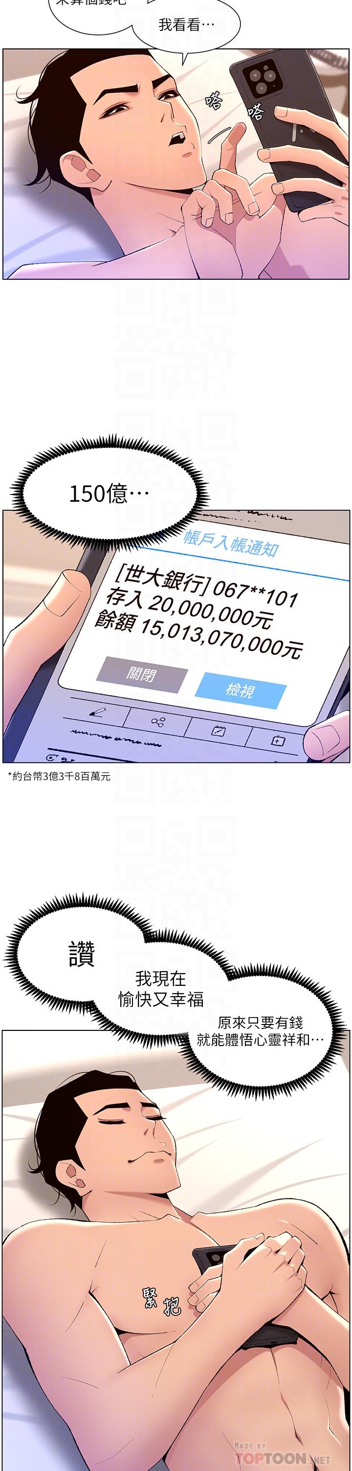 第30话-碰一下就氾滥成灾的人妻-帝王App-姆纳乌1,异形（第10张）