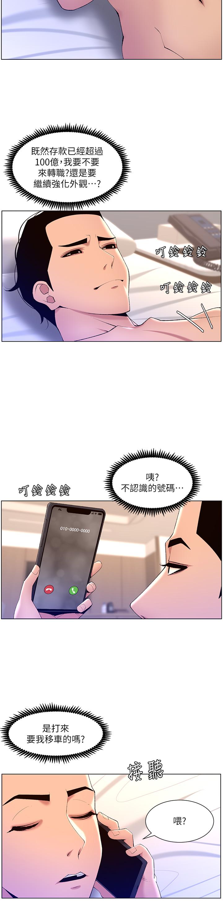 第30话-碰一下就氾滥成灾的人妻-帝王App-姆纳乌1,异形（第11张）