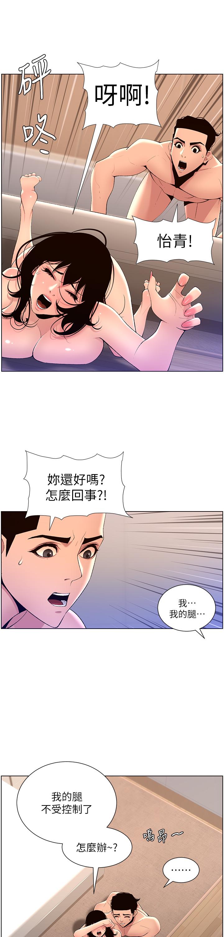 第30话-碰一下就氾滥成灾的人妻-帝王App-姆纳乌1,异形（第17张）