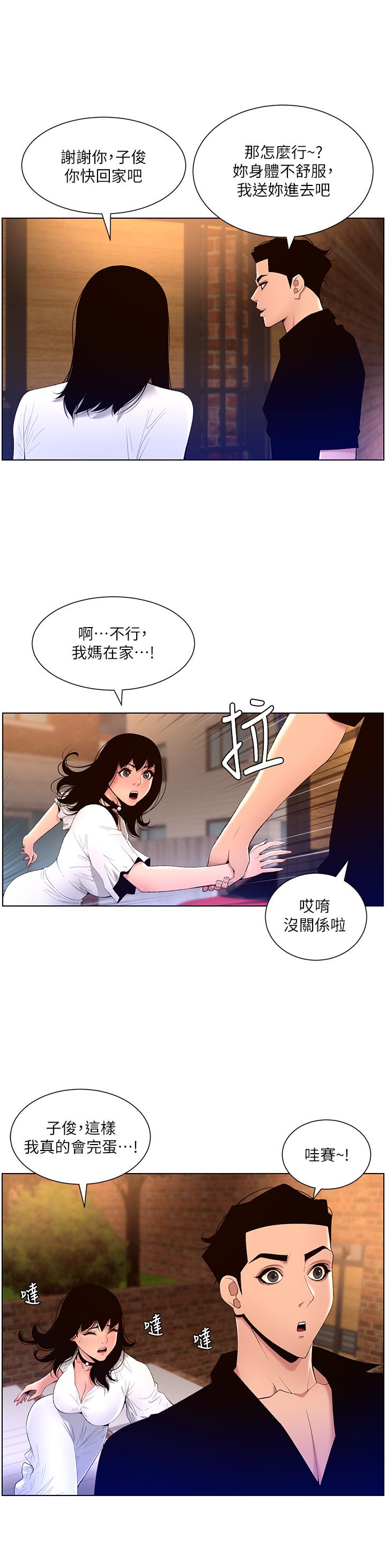 第30话-碰一下就氾滥成灾的人妻-帝王App-姆纳乌1,异形（第21张）